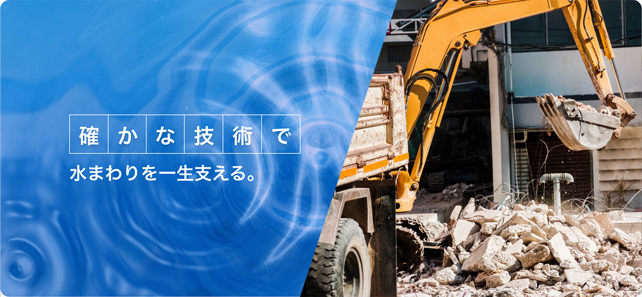 地域の暮らしを支える設備工事の現場
